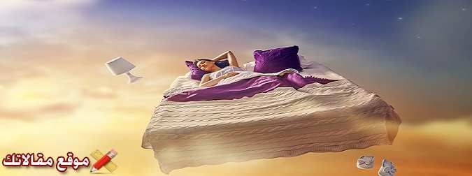 تفسير حلم السرير للعزباء والمتزوجة والرجل